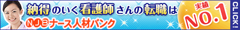 ナース人材バンク申し込み