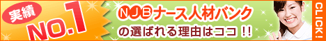 ナース人材バンク申し込み