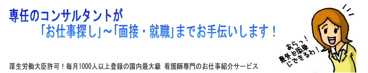 横浜市ナース人材バンク看護師求人