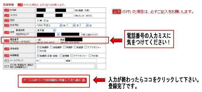 ナース人材バンク登録画面