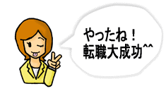 ナース人材バンクは安心